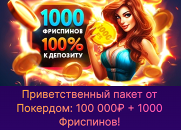 pokerdom промокод pokerdom промокод